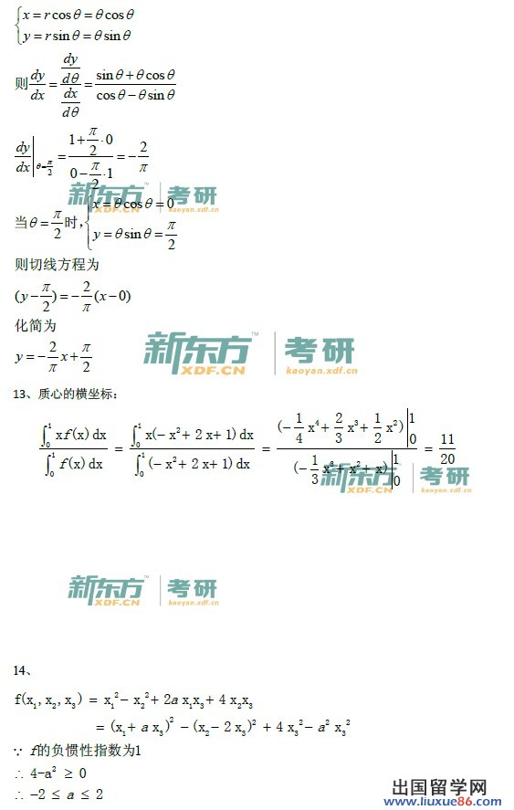 2014考研数学二答案(新东方图片版)
