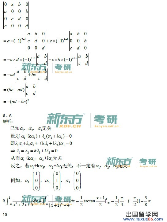 2014考研数学二答案(新东方图片版)