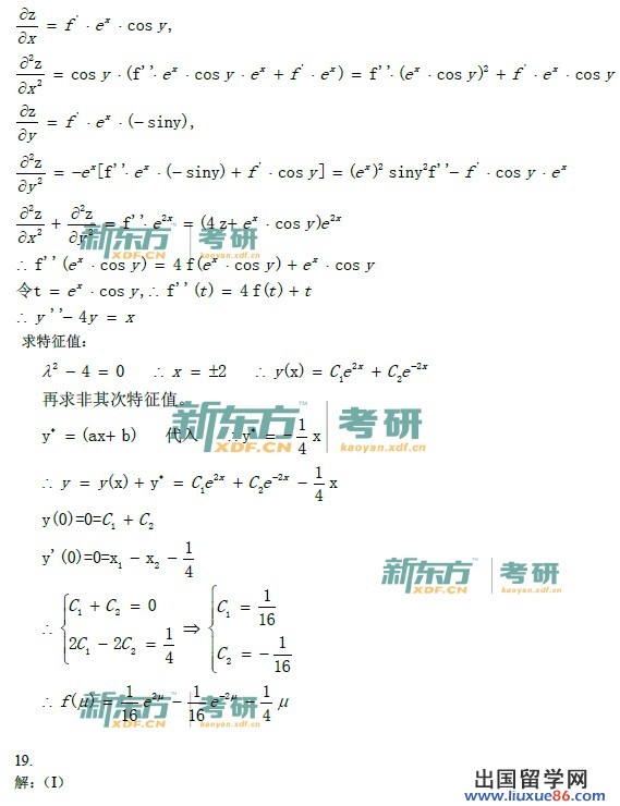 2014考研数学二答案(新东方图片版)