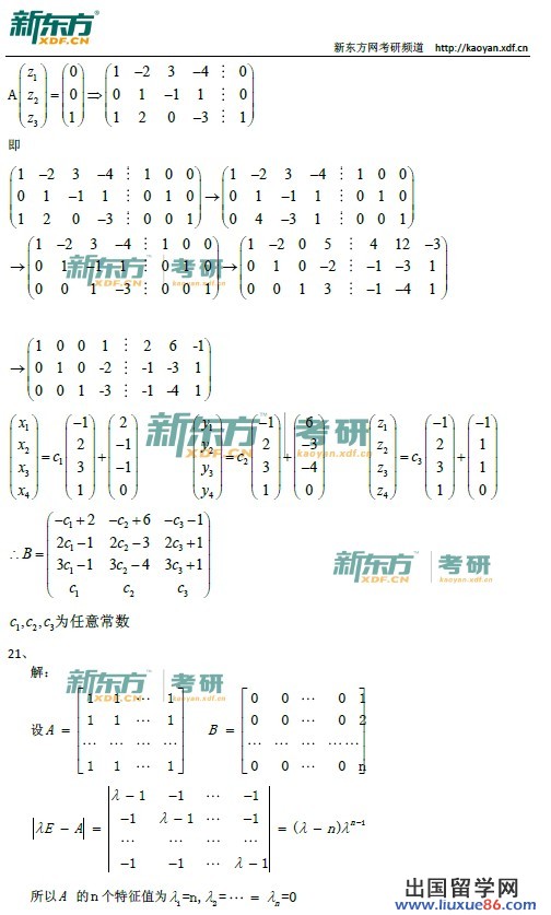 2014考研数学三答案(新东方图片版)