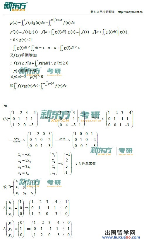 2014考研数学三答案(新东方图片版)