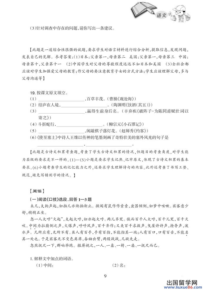语文_页面_09.jpg