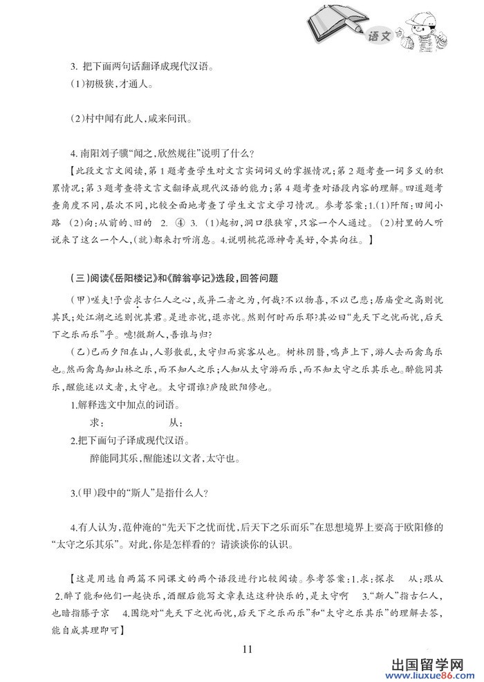 语文_页面_11.jpg