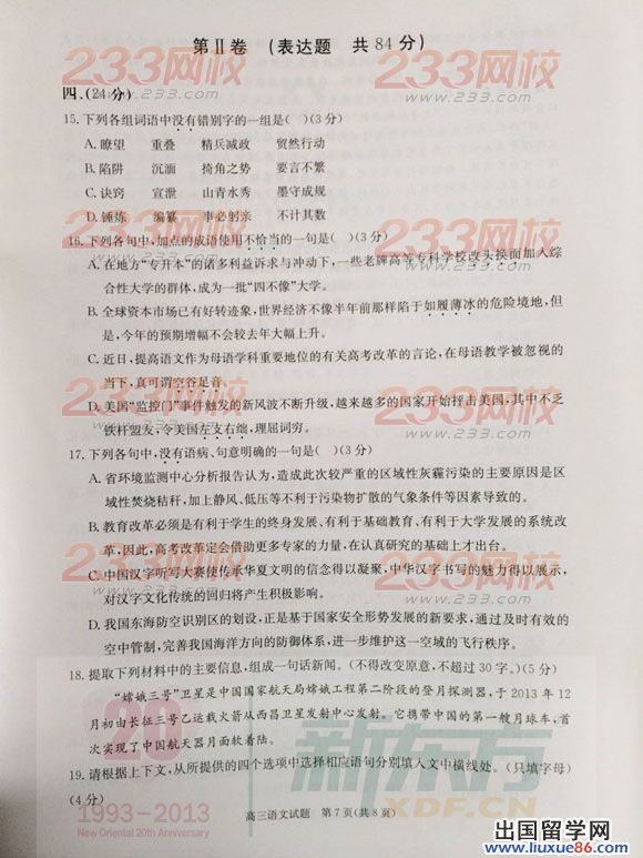 2014合肥高三一模语文试卷题目（完整版）