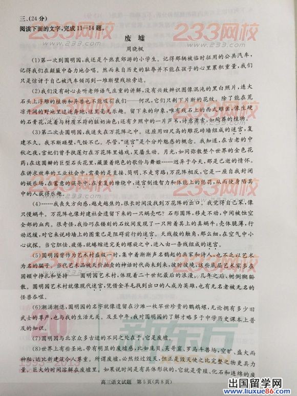 2014合肥高三一模语文试卷题目（完整版）