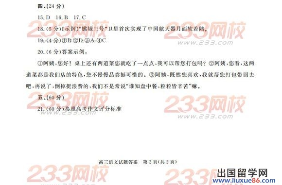 2014合肥高三一模语文试题答案首发（完整版）