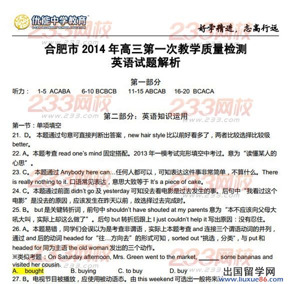 2014合肥高三一模英语试题答案解析（完整版）