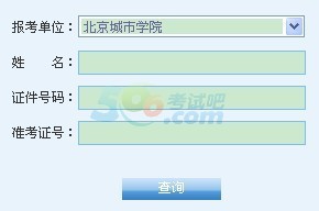 点击进入北京城市学院2014考研成绩查询入口