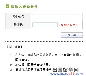 新疆大学2014年MBA成绩查询入口