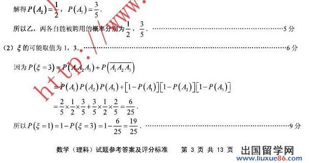 2014广州一模数学试题及答案