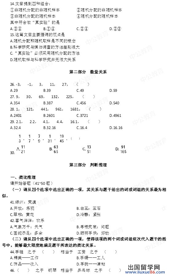 2014年江苏公务员考试行测真题及答案(A类)