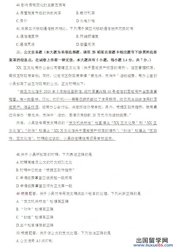 2014江苏省考公共基础知识考试(A)部分真题