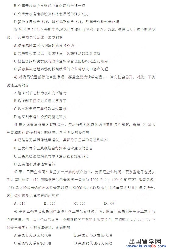 2014江苏省考公共基础知识考试(A)部分真题