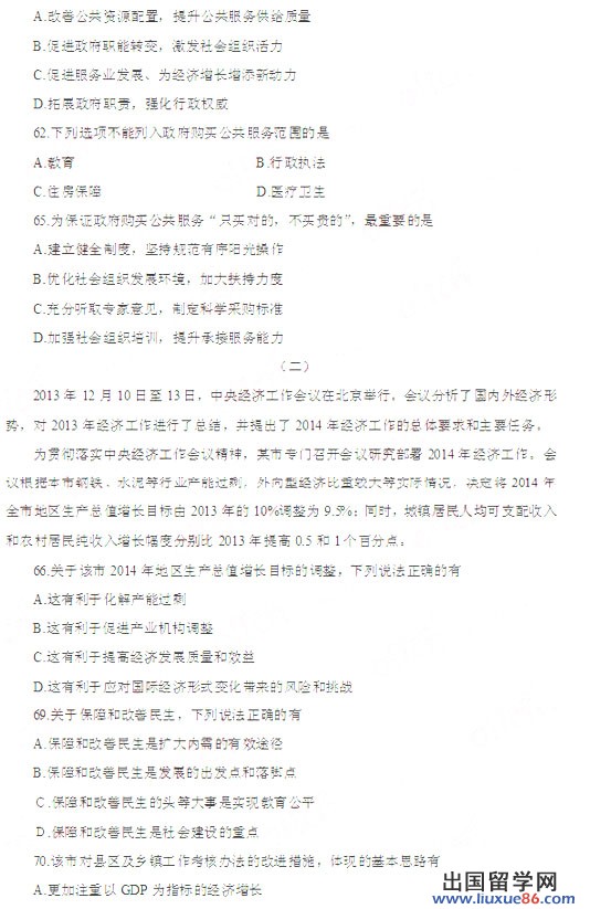 2014江苏省考公共基础知识考试(A)部分真题