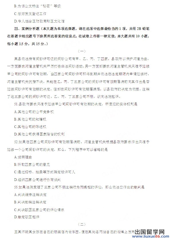 2014江苏省考公共基础知识考试(A)部分真题