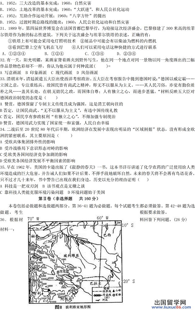 2014年全国高考一模文综试题及答案（新课标2卷）