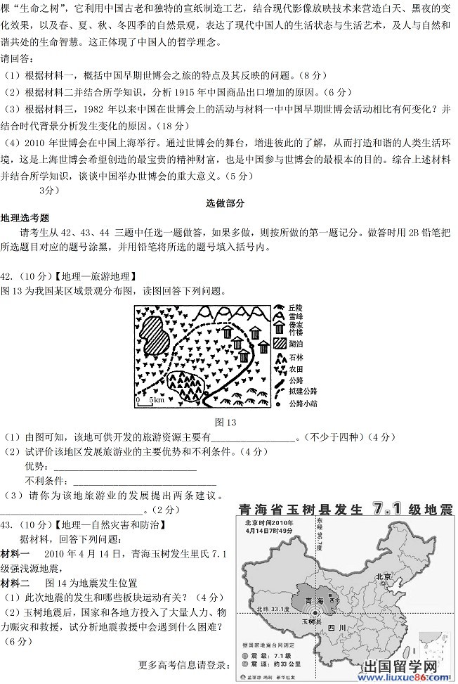 2014年全国高考一模文综试题及答案（新课标2卷）