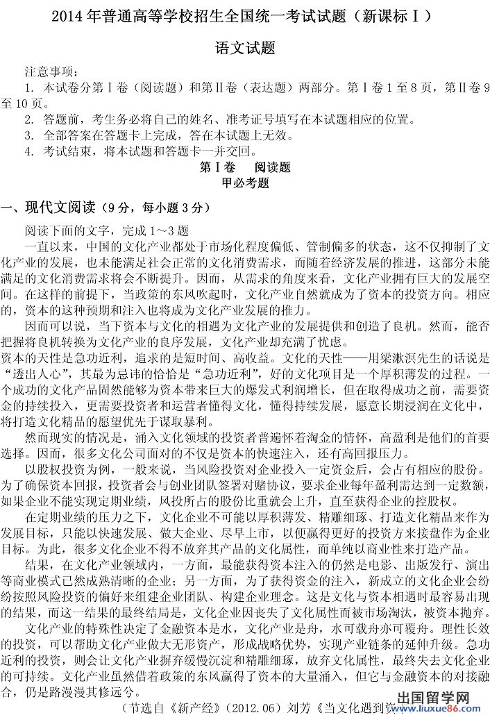 2014年全国高考一模语文试题及答案（新课标1卷）