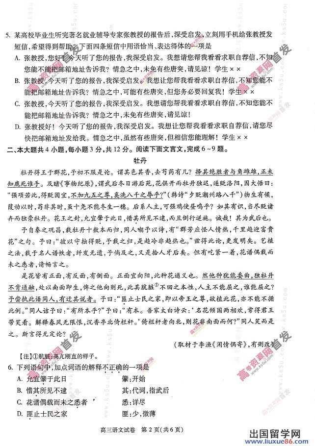 2014朝阳一模语文试题及答案