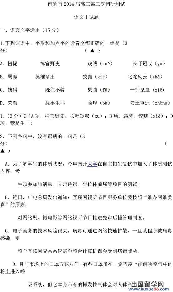 2014南通二模语文试题及答案