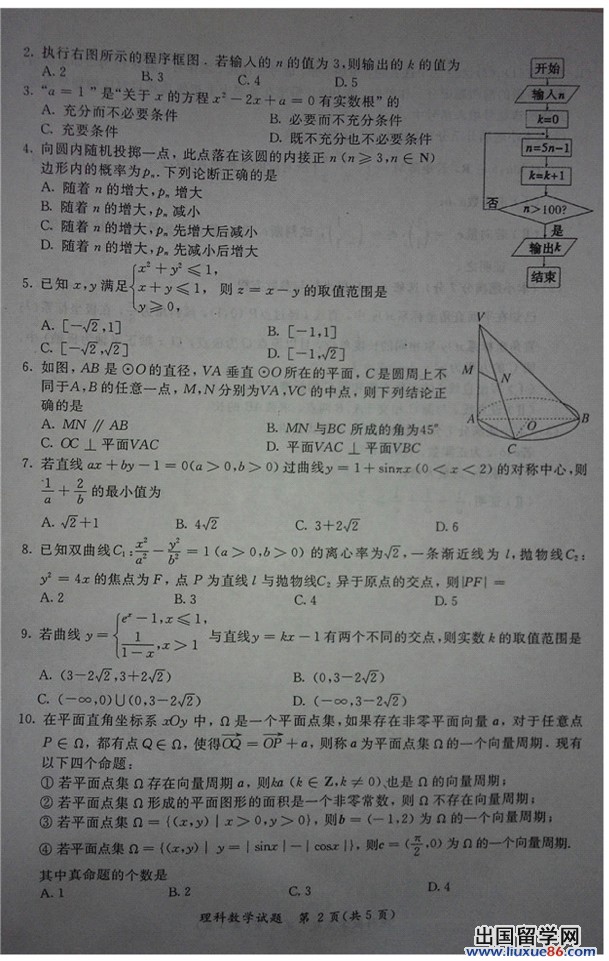 2014福建省质检数学试题及答案