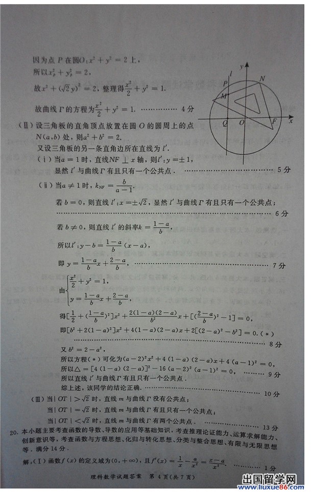 2014福建省质检数学试题及答案