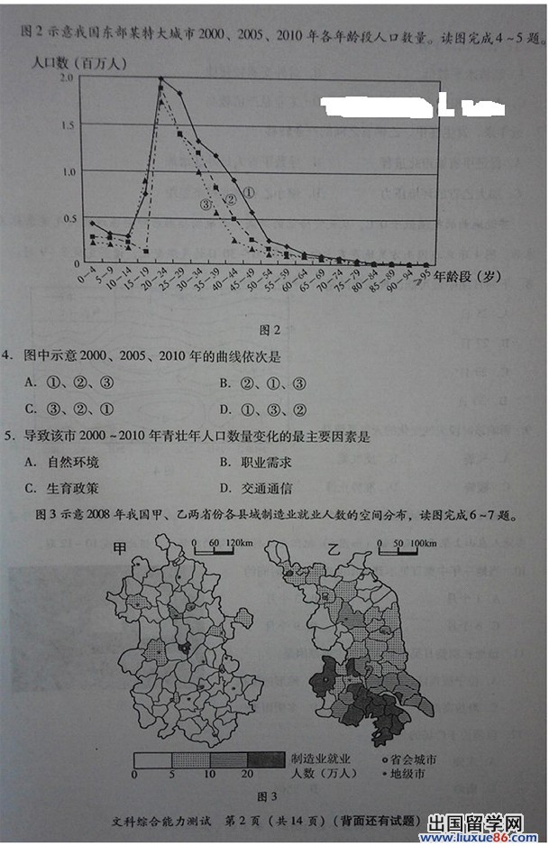 2014福建省质检文综试题及答案