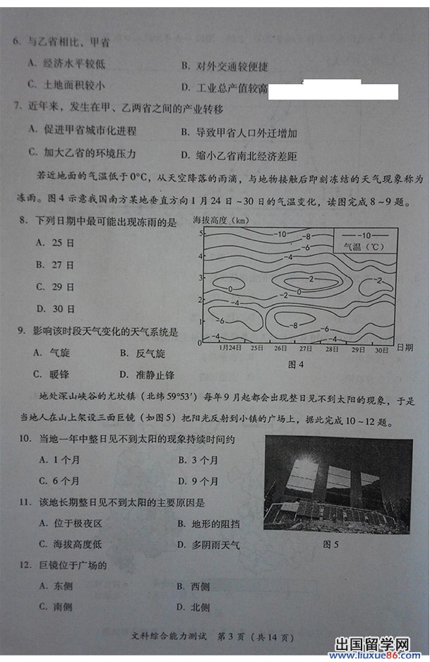 2014福建省质检文综试题及答案