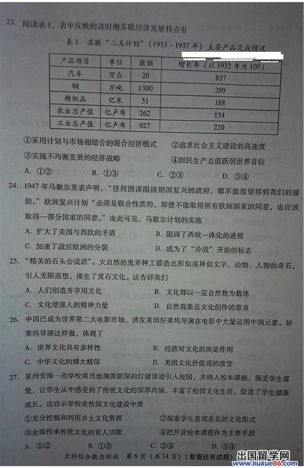 2014福建省质检文综试题及答案