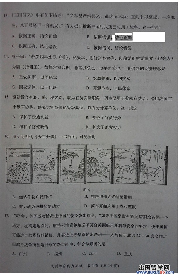 2014福建省质检文综试题及答案