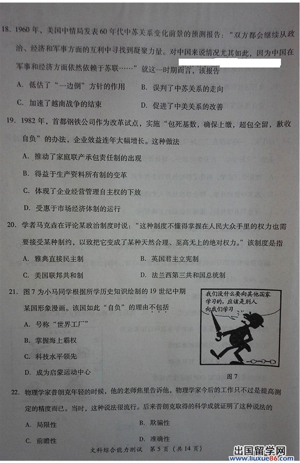 2014福建省质检文综试题及答案