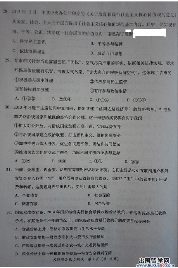 2014福建省质检文综试题及答案