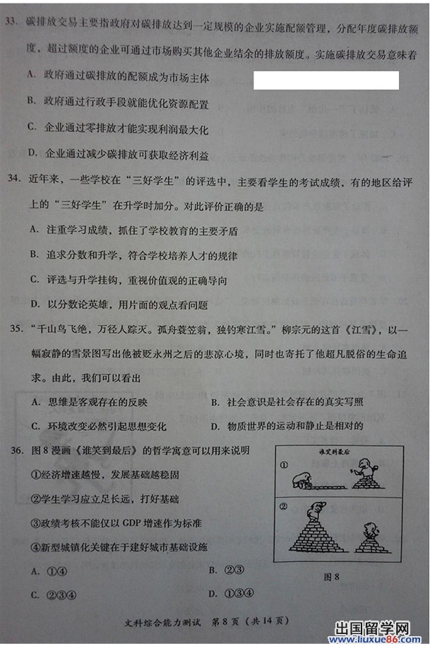 2014福建省质检文综试题及答案