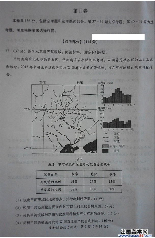 2014福建省质检文综试题及答案