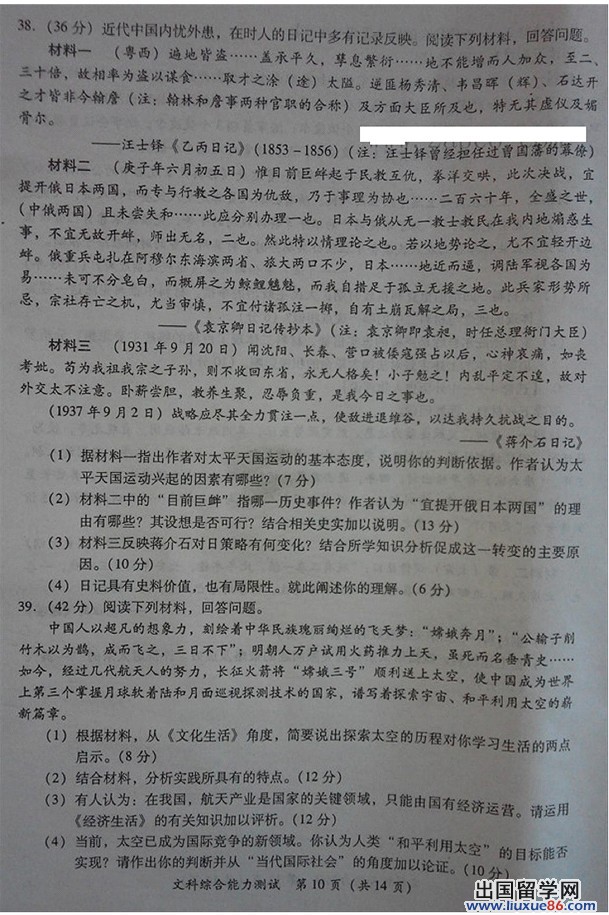 2014福建省质检文综试题及答案