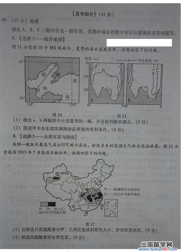 2014福建省质检文综试题及答案