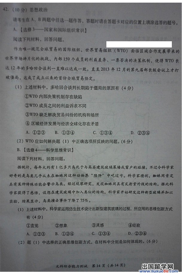 2014福建省质检文综试题及答案