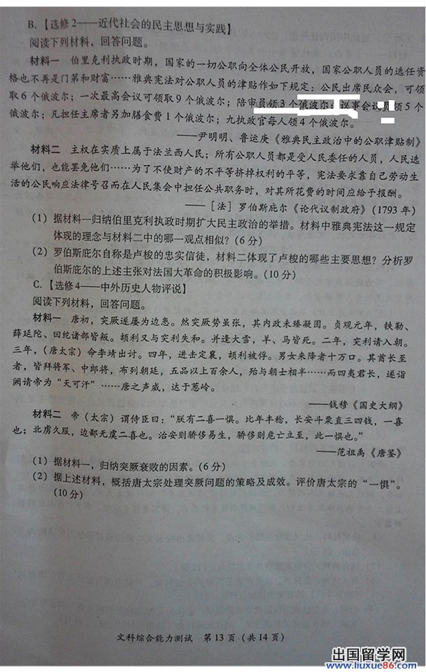 2014福建省质检文综试题及答案