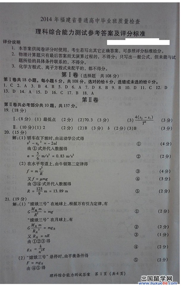 2014福建省质检理综试题及答案
