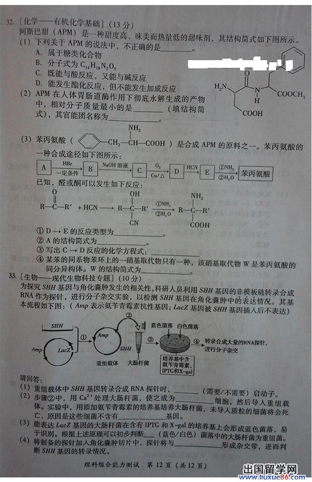 2014福建省质检理综试题及答案