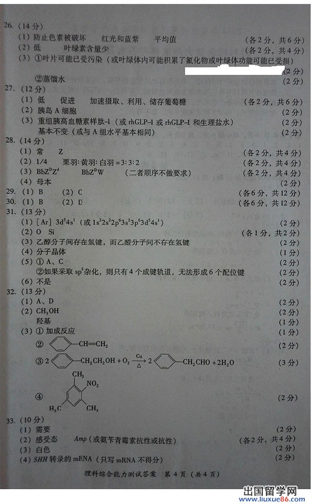 2014福建省质检理综试题及答案