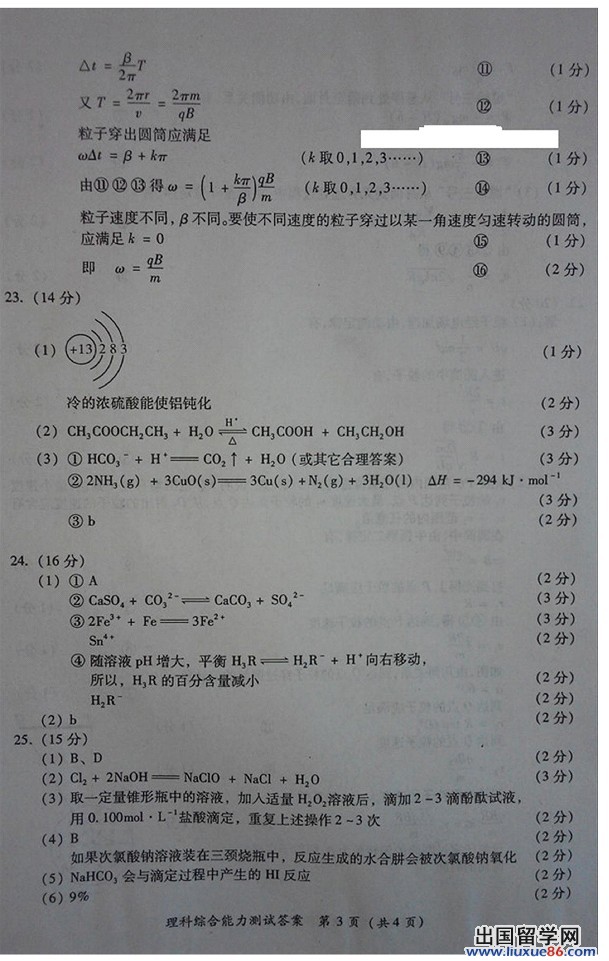2014福建省质检理综试题及答案