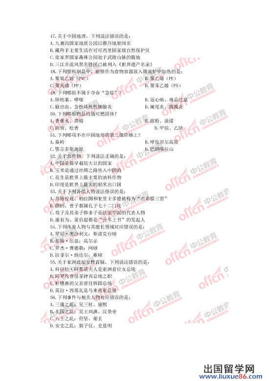 2014年宁夏公务员考试,行测真题