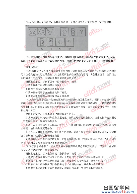 2014年宁夏公务员考试,行测真题