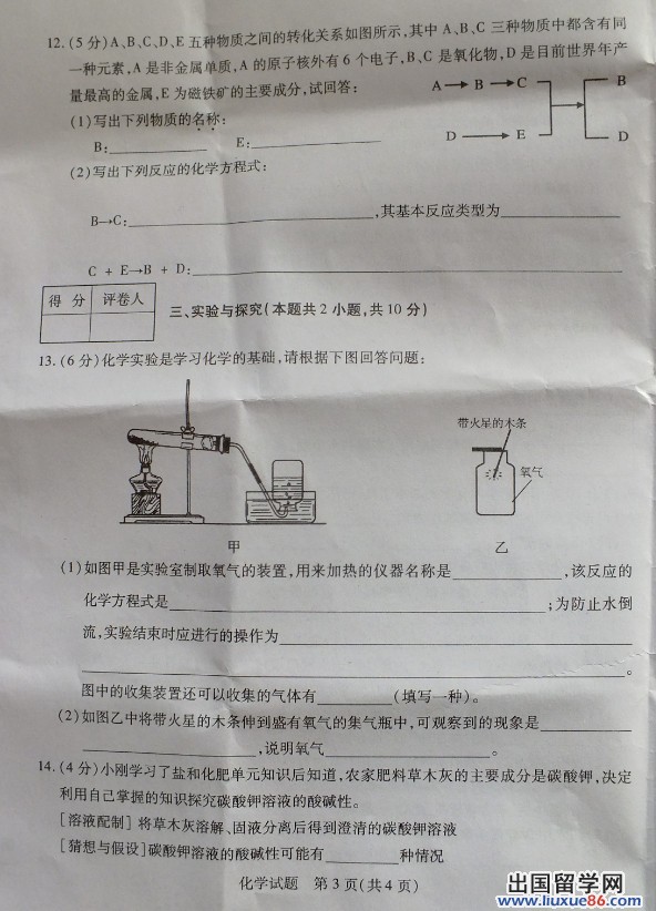 山东菏泽2013年中考化学试题(图片版)