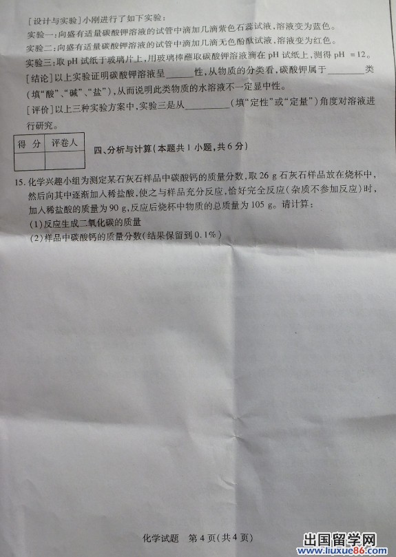 山东菏泽2013年中考化学试题(图片版)