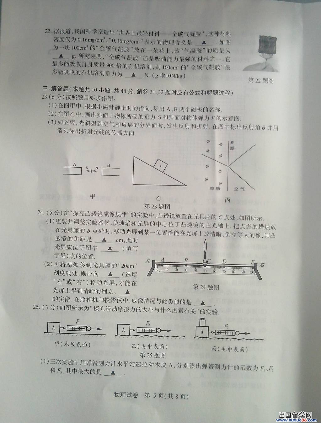 江苏南京2013年中考物理试题（图片版）
