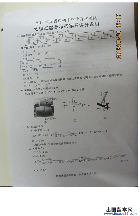 江苏无锡2013年中考物理答案（图片版）