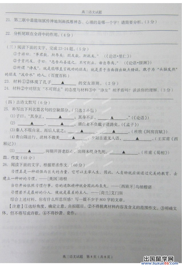 2014温州二模语文试题及答案