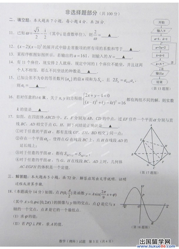 2014温州二模数学试题及答案
